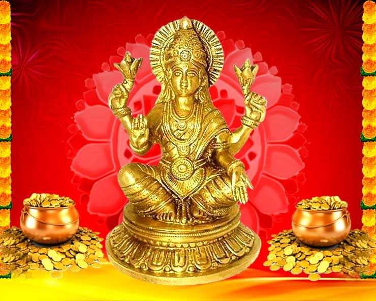 Worship of Maa Lakshmi बरसेगी लक्ष्मी की कृपा, सुखसृमद्धि मिलेगी, करें मां लक्ष्मी का पूजन